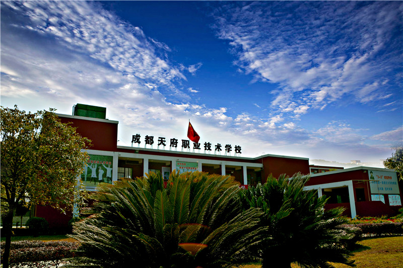 成都天府职业技术学校/办学特色 成都天府职业技术学校/办学特色