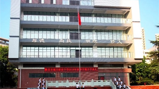 四川省隆昌县城关职业中学校园环境 四川省隆昌县城关职业中学校园环境