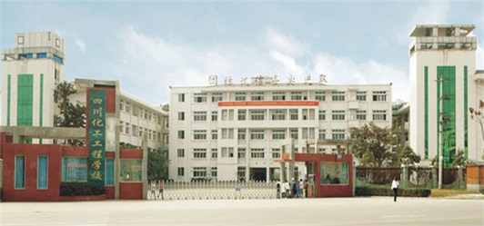 四川化工高级技工学校贫困补助 四川化工高级技工学校贫困补助