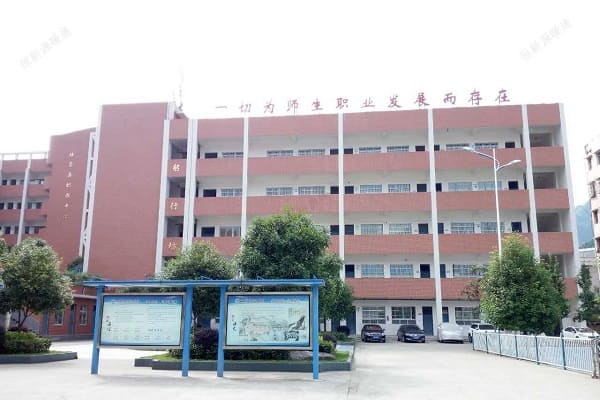 四川省旺苍县职业中学简介 四川省旺苍县职业中学简介