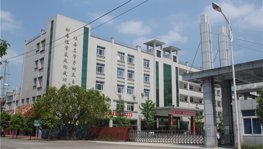 夹江县云吟职业中学校 夹江县云吟职业中学校