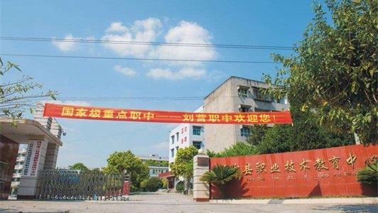 四川省三台县刘营职业高级中学校就业优势 四川省三台县刘营职业高级中学校就业优势
