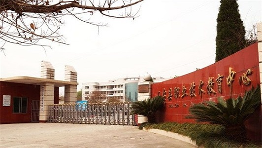 四川省三台县刘营职业高级中学校 四川省三台县刘营职业高级中学校