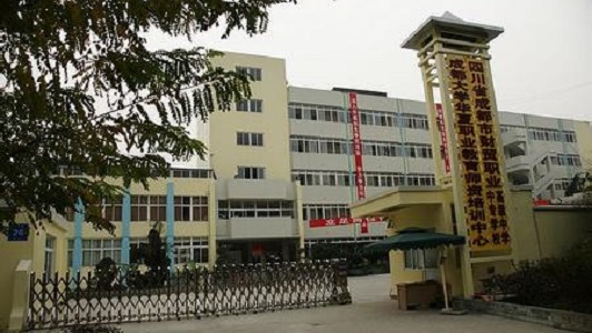 成都市财贸职业高级中学校学校简介 成都市财贸职业高级中学校学校简介
