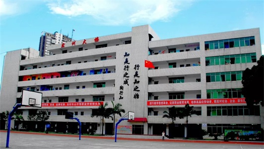 四川省乐山市第一职业高级中学