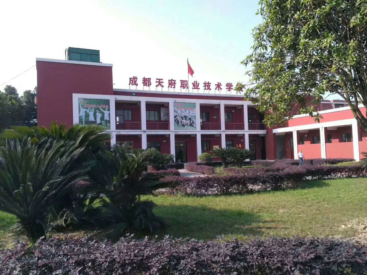 成都天府职业技术学校网站地址 成都天府职业技术学校网站地址