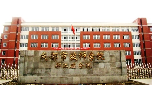 都江堰市技工学校校园环境 都江堰市技工学校校园环境