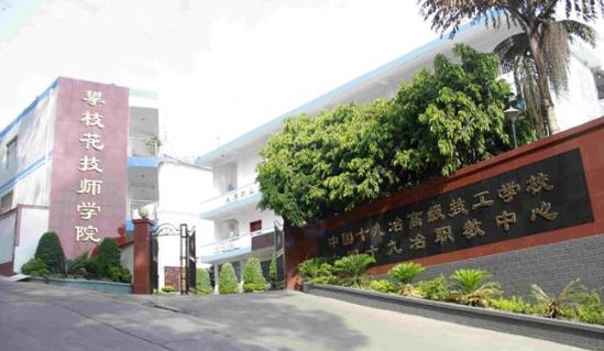 攀枝花技师学院录取分数线 攀枝花技师学院录取分数线