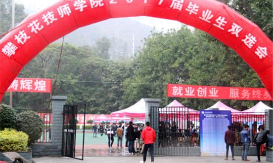 攀枝花技师学院官方网站地址 攀枝花技师学院官方网站地址