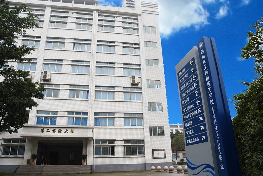 四川理工技师学院/环境实拍 四川理工技师学院/环境实拍