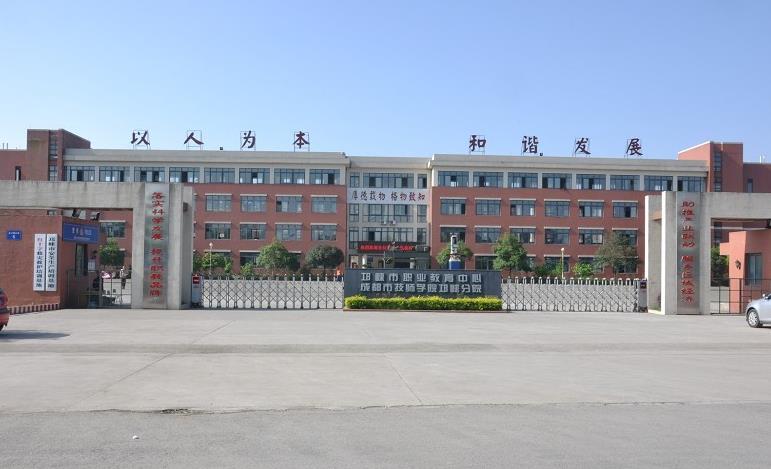 四川省邛崃市职业高级中学怎么样 四川省邛崃市职业高级中学怎么样