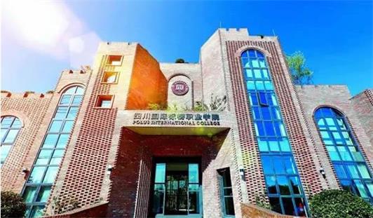 四川国际标榜职业学院就业优势怎么样 四川国际标榜职业学院就业优势怎么样