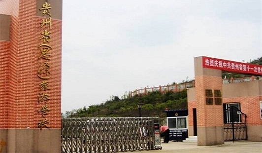 贵州省旅游学校 贵州省旅游学校