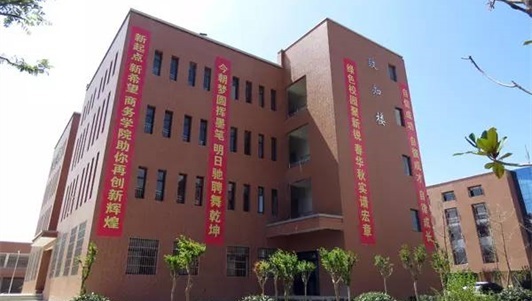 贵州经贸职业学校