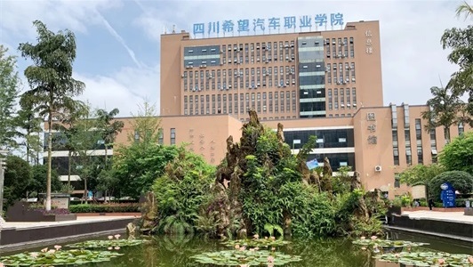 四川希望汽车职业学院校园环境 四川希望汽车职业学院校园环境