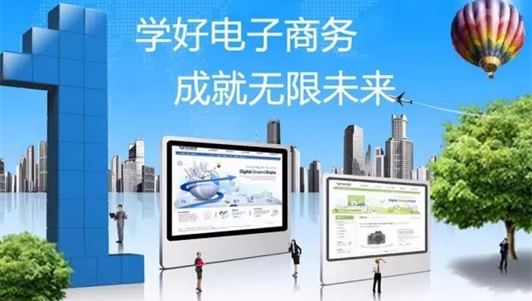 电子商务专业