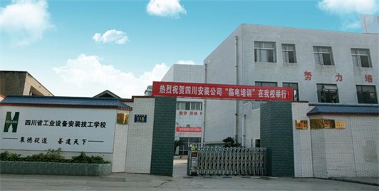 四川省工业设备安装技工学校校园环境 四川省工业设备安装技工学校校园环境