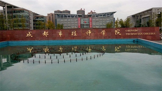 成都市技师学院就业优势 成都市技师学院就业优势