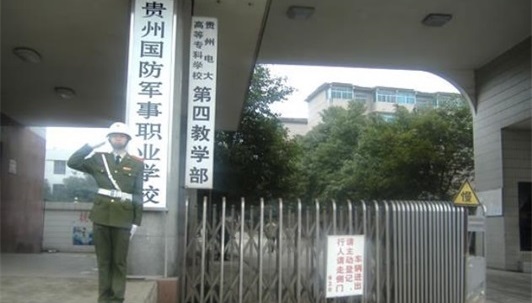 贵州国防军事职业学校校园环境好不好 贵州国防军事职业学校校园环境好不好