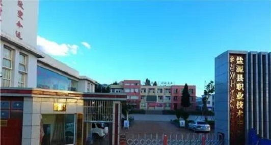 盐源县职业技术中学校 盐源县职业技术中学校