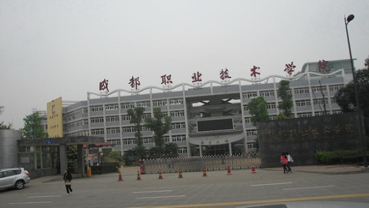 成都职业技术学院报名注意事项 成都职业技术学院报名注意事项