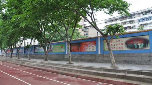 荣县技工学校文化墙 荣县技工学校文化墙