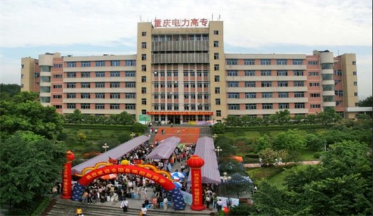 2020年重庆电力高等专科学校资助政策 2020年重庆电力高等专科学校资助政策