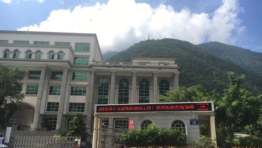 四川省石棉县职业高级中学 四川省石棉县职业高级中学