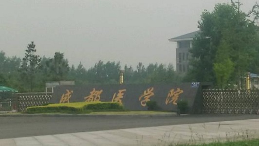 成都医学院交通路线 成都医学院交通路线
