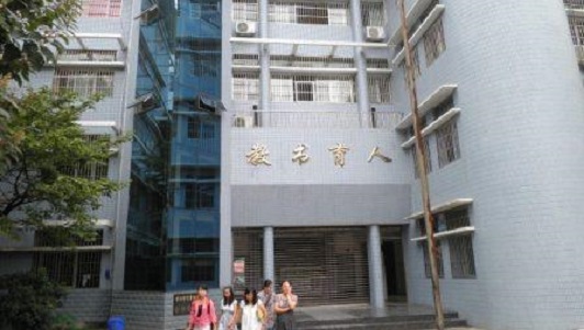 贵阳市盲聋哑学校 贵阳市盲聋哑学校