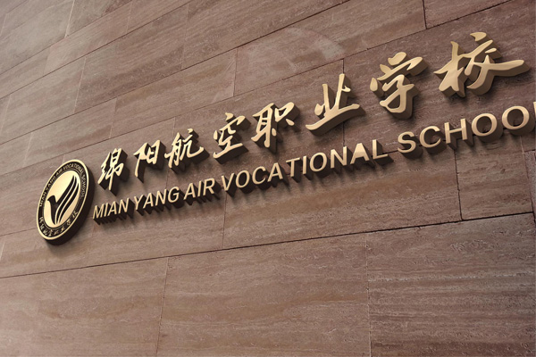 绵阳职业中学招生 绵阳职业中学招生