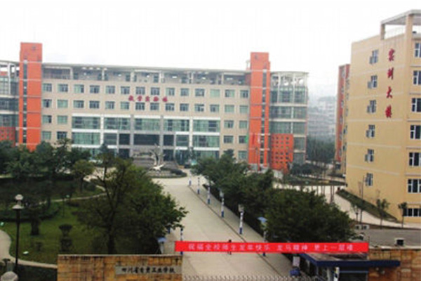 自贡高职 自贡高职
