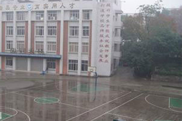 内江职业中学 内江职业中学