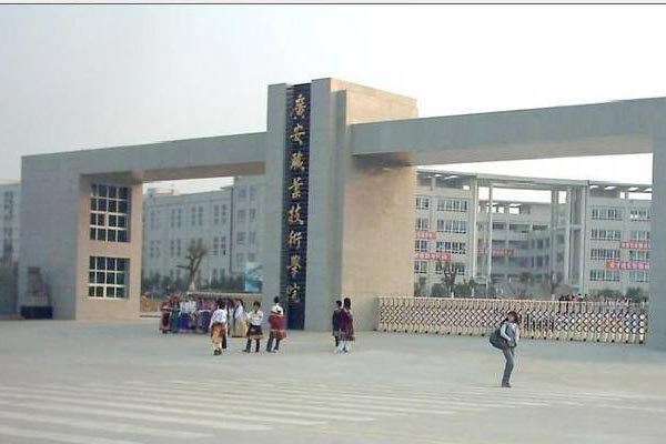 广元市职业技术学院 广元市职业技术学院