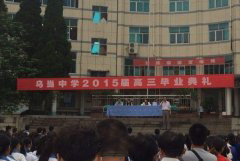 乌当中学
