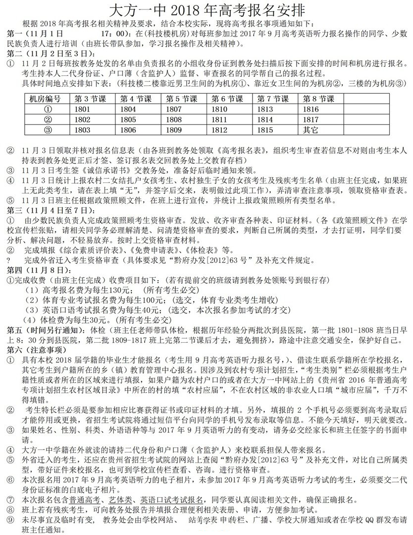 大方一中招生