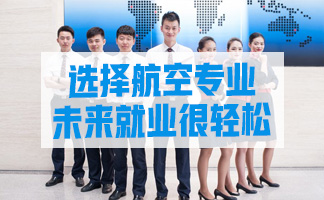 贵州航空专业学校学费