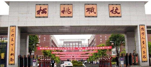 松桃苗族自治中等职业学校怎么样