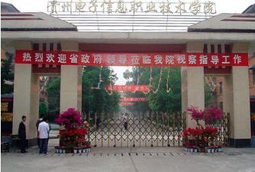 贵州电子信息职业技术学院招生对象、招生专业、招生条件（中专部）