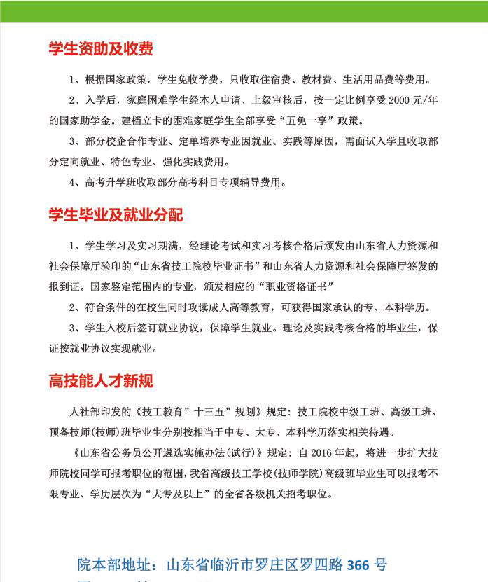 收费及助学政策