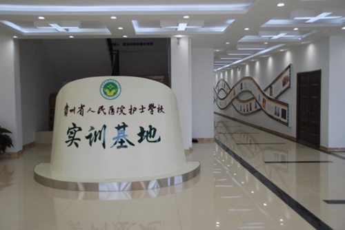 贵州省人民医院护士学校 贵州省人民医院护士学校