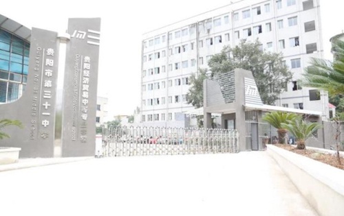 贵阳市经济贸易中等专业学校 贵阳市经济贸易中等专业学校