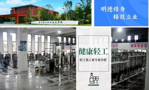 贵州轻工职业技术学院 贵州轻工职业技术学院
