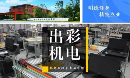 贵州轻工职业技术学院 贵州轻工职业技术学院