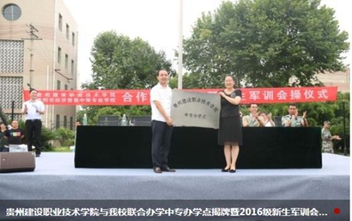 贵阳市信息技术中等专业学校 贵阳市信息技术中等专业学校