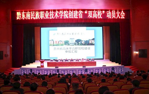 黔东南技师学院 黔东南技师学院