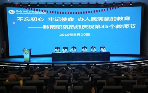 黔南民族职业技术学院 黔南民族职业技术学院