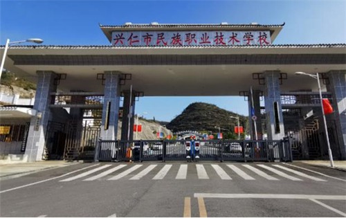 兴仁职校 兴仁职校