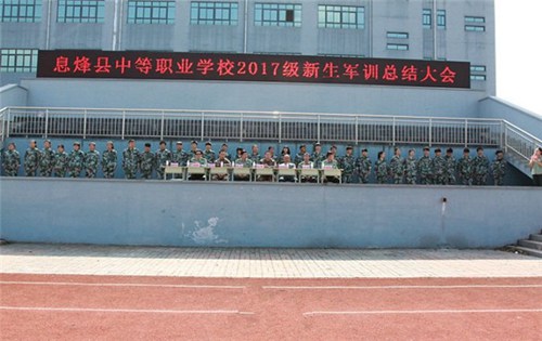 息烽职校 息烽职校
