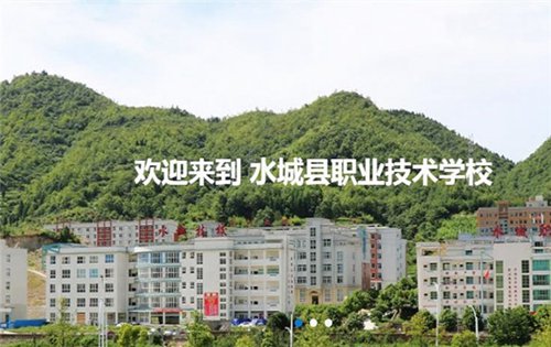 水城职校 水城职校
